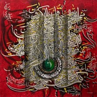 Mudassar Ali,12 x 12 Inch, Oil on Canvas, Calligraphy Painting, AC-MSA-061